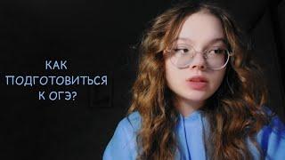 КАК СДАТЬ ОГЭ ? КАК ПОДГОТОВИТЬСЯ К ОГЭ ? МОИ РЕЗУЛЬТАТЫ ОГЭ | БЕСПЛАТНАЯ ПОДГОТОВКА | ХИМ И БИО