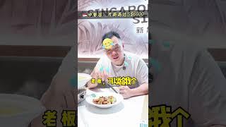洗碗工薪水比你還高 ？  #新加坡生活#存钱#月薪#新加坡理财规划#新加坡#小资族#投资理财#被动收入#理财#理财入门