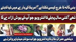 Imran Khan's Rare Viral Interview | Shocking Statements about Bani Gala House and Personal Life