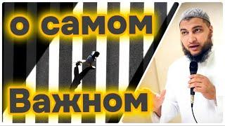 Урок о самом важном