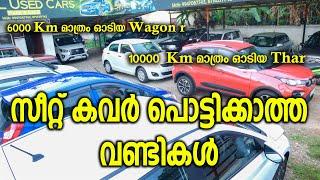 10000 തിൽ താഴെ ഓടിയ വണ്ടികൾ I Real Used Cars I #cars #usedcars #quality #qualitycars #lowbudgetcars