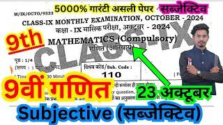 23 october class 9th masik pariksha math ka original subjective/9th october exam math subjective