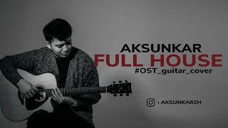 AKSUNKAR - Full house (OST guitar cover)