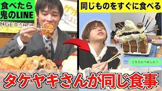 【大食い】一般人タケヤキさんが大食いYouTuberしのけんと同じ食事を真似した結果【タケヤキ翔】【高カロリー】【激熱】【モッパン】大胃王 BigEater Challenge