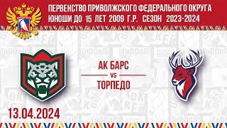 АК БАРС vs ТОРПЕДО 2009 13.04.2024.