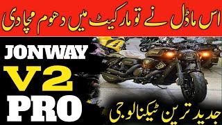 Jonway V2 Pro 2025 New Cruiser Bike In Pakistan