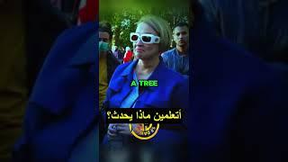 هل تأكلين الخضروات؟ الأشجار لديها أدمغة..منصور والسيدة النباتية الأمريكية