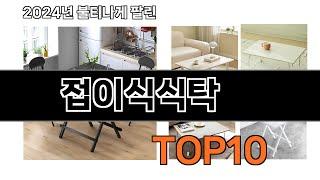 2025 가장 인기 있는 접이식식탁 추천 BEST10
