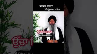 Religious Man #shorts #shortsyoutube #shortsfeed #islamicstatus #thevoiceofsikhism #storyshorts