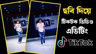 ছবি দিয়ে ডান্স ভিডিও তৈরি করবো কিভাবে || go enhance ai video edit