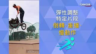 威力酷剪 – 隨拍隨剪 極限運動影片剪輯首選App