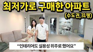 급매로 구매한 31평 아파트 l "인테리어도 실용성 위주로 했어요" l 김포 풍무동 아파트 매매