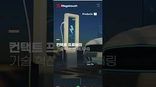#메가터치 #급등주