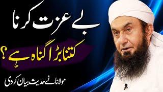 Izzat Dena | Honor | Respect & Disrespect | Molana Tariq Jameel