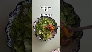 김볶에 상추 을매나 맛나게요