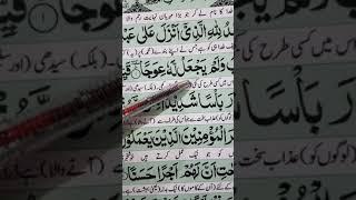 best quran Recitation Ever by qari kamran arif #short #youtube_short