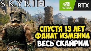 СПУСТЯ 13 ЛЕТ СКАЙРИМ ПЕРЕНЕСЛИ НА UNREAL ENGINE 5! - SKYRIM UE5 [Краткий Обзор Проекта]