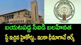 AP Government weak arguments are ease the chandrababu task? ||  Ramnath media