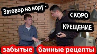 БАНЯ НА ДРОВАХ для профессионального парения, мастер-классов, соревнований. Банные рецепты.