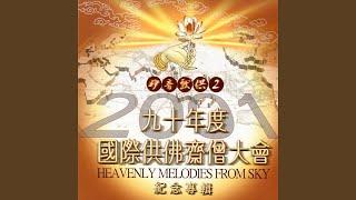 水境蓮華~澄心禪月 (琵琶演奏版)