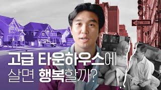 영화 [레볼루셔너리 로드]로 보는 미국 부동산의 역사 