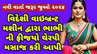 emotional story | gujarati moral story | heart touching story | family story | gujarati story