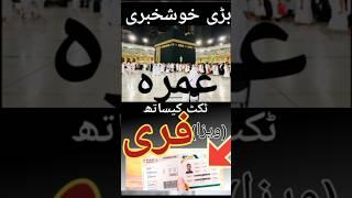 #free-umrah-visa ️