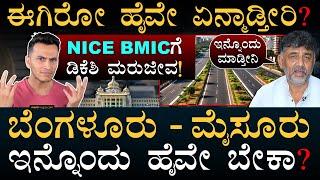 Bengaluru - Mysuru BMIC New Road | NICE Road | DK Shivakumar | Masth Magaa | Amar Prasad