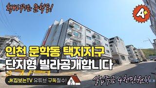 문학동 택지지구 고급빌라 단지형빌라 방3개욕실2개