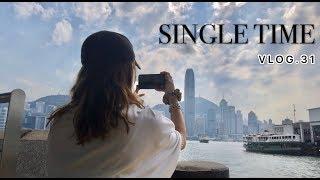 我的单独时光 ｜Single Time vlog#31 ｜WENGMIMI