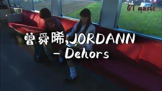 曾舜晞,JORDANN - Dehors『Tu manques pas de courage,Alors viens jouer dehors.』【动态歌词MV】