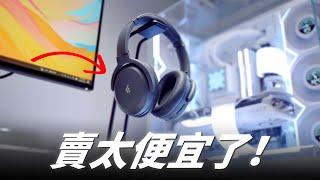 賣太便宜了！開箱 EDIFIER WH700NB Pro 降噪耳罩耳機【Techris】