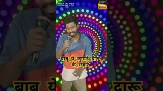 बाबू_ये_जुगाड़े_दारू_के_सहारे_ll_Indian_Idol_Video_#himeshsong_#comedy_#indianidolseason