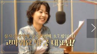 안소연의 성우 되는 법. 실시간 참여수업.돈 되는 내레이션2탄