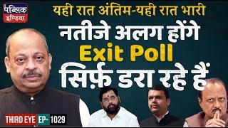 Maha Vikas Aghadi & Mahayuti Both Prepare for Victory: Exit Polls Fail to Clear Picture | Third Eye