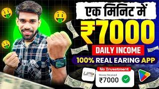 ₹5000/Day New Earning App  ! Paise Kamane Wala App | Online Paise kaise kamaye ! Earn money online