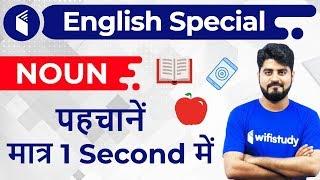 How to Find Noun in One Second | English by Vishal Sir