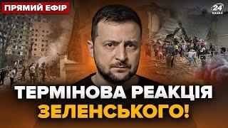 Негайно! Зеленський ЖОРСТКО відреагував на обстріл Києва. Це має чути ВЕСЬ СВІТ – Головне за 08.07