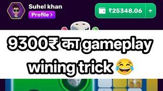 9200 ka Rush Tezz Ludo gameplay Kaise kare Big amount Gameplay 