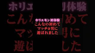 【堀江貴文】マッチョ男でホリエモン悶絶　  ホリエモンの深堀り[切り抜きch]   #ぷろたん   #青汁王子  #溝口勇児 #realvalue