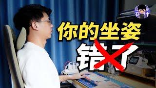 【教你正確坐姿】上班族/學生黨每天坐10小時也不累？遠離彎腰駝背，告別脊椎病！| 人類行為設計師-小周