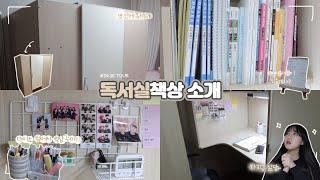 방에 독서실이 통째로?! 1인실 독서실책상을 소개합니다 | 책상소개, 책상꾸미기, DESK TOUR