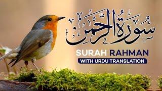 Surah Rahman Urdu Tarjuma k Sath | Qari Al Sheikh Abdul Basit Abdul Samad