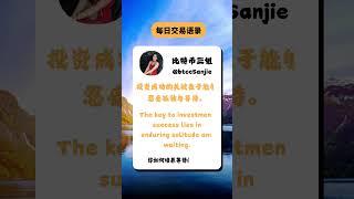 你如何保持耐心? #投資 #以太坊 #cryptocurrency #trading #比特币#btc #bitcoin #crypto