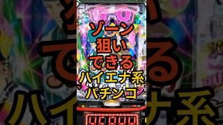 新台パチンコ【パリピ孔明】100G・200G・300Gのゾーン狙い・ポイントハイエナも可能？