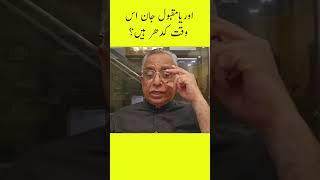 اوریا مقبول جان اس وقت کدھر ہیں؟ #shorts  #breakingnews
