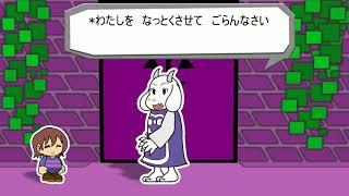 【UNDERTALE】PAPERTALE - Toriel Battle - トリエル戦【ペーパーマリオ風】