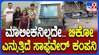 NH4 Accident: ಕಾರ್ ಅಪಘಾತದಲ್ಲಿ IT ಕಂಪನಿ ಮಾಲೀಕ ಸೇರಿದಂತೆ ಫ್ಯಾಮಿಲಿ ಸಾ.. | #TV9D