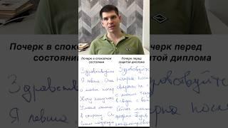 Почерк зависит от настроения. Что в нем не меняется?