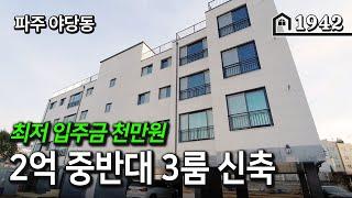 *싸고좋은집* 떴다 초 가성비 고급빌라 2~3인 가구 완전 강력추천!